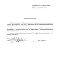 Благодарственное письмо от Гусева Д.А.