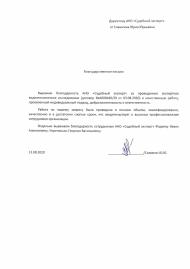 Благодарственное письмо от Славягина Ю.Ю.