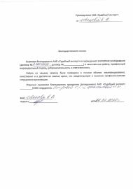 Благодарственное письмо от Ивановой В.В.