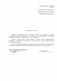 Благодарственное письмо от Силкиной К.Е.