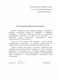 Благодарственное письмо от Охонько В.П.