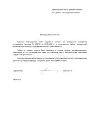 Благодарственное письмо от Юртаева А.Н.