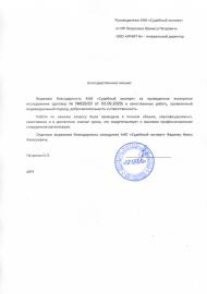 Благодарственное письмо от компании «Кравт-В»