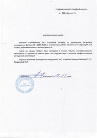 Благодарственное письмо от компании «Цветлит-Р»