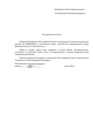Благодарственное письмо от Рейнштром А.Э.
