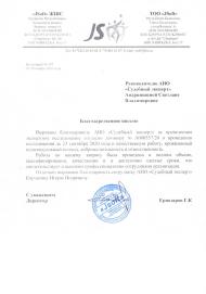 Благодарственное письмо от компании JSoft