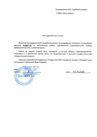 Благодарственное письмо от компании «Исси спиритс»