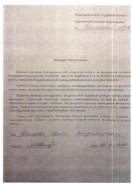 Благодарственное письмо от Шапцовой М.В.