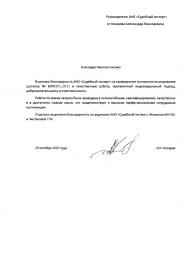 Благодарственное письмо от Косарева А.Н.