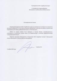 Благодарственное письмо от Сумбаева В.В.