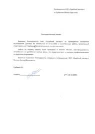 Благодарственное письмо от Гурбанова Эйваза Сади оглы