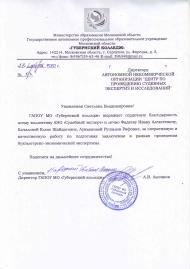 Благодарственное письмо от учреждения «Губернский Колледж»