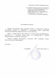 Благодарственное письмо от адвоката Чернышкова С.А.
