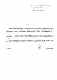 Благодарственное письмо от адвоката Славягина Ю.Ю.