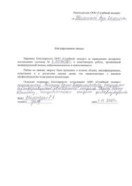 Благодарственное письмо от Жилинской Р.К.