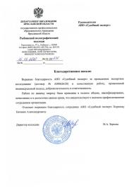 Благодарственное письмо от директора Рыбинского полиграфического колледжа Зерновой М.А.