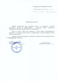 Благодарственное письмо от управляющего УК «Цеппелин» Ерофеевой Е.В.