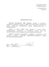 Благодарственное письмо от Янцер О.С.