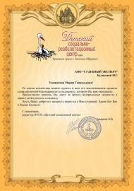 Благодарственное письмо от детского социально-реабилитационного центра при Троицком храме г.Коломна