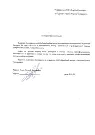 Благодарственное письмо от адвоката Перова А.В.