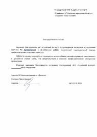 Благодарственное письмо от адвоката Смирнова П.Л.