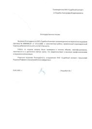 Благодарственное письмо от Коцюбы А.В.