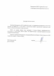 Благодарственное письмо от Овчаренко А.В.