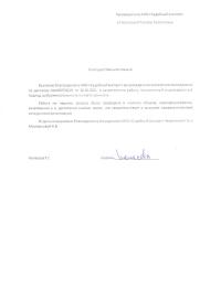 Благодарственное письмо от Колесовой Т.Г.