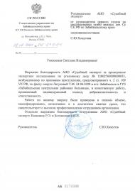 Благодарственное письмо от Следственного управления по Забайкальскому краю