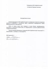 Благодарственное письмо от Сорокиной Н.Г.