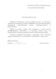 Благодарственное письмо от Гальцева И.Е.