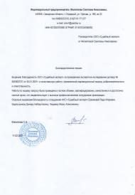 Благодарственное письмо от предпринимателя Филипповой С.Н.