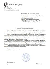 Благодарственное письмо от адвоката Воронова В.В.