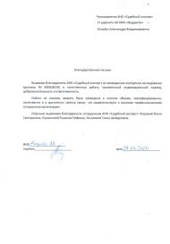 Благодарственное письмо от адвоката Коцюба А.В.