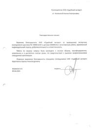 Благодарственное письмо от Новиковой К.А.