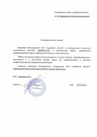 Благодарственное письмо от предпринимателя Задворнова О.А.