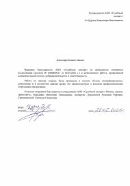 Благодарственное письмо от Цурина В.Н.