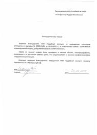 Благодарственное письмо от Спорынина Ф.М.
