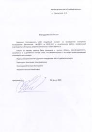 Благодарственное письмо от Крикунчик М.Б.