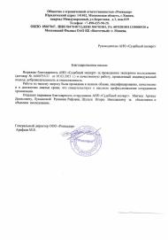 Благодарственное письмо от компании «Ронкадор»