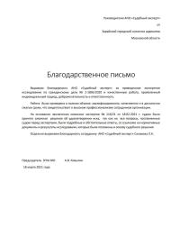 Благодарственное письмо от Ковылина А.В.