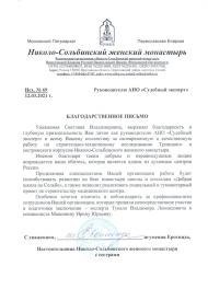 Благодарственное письмо от игумении Еротииды