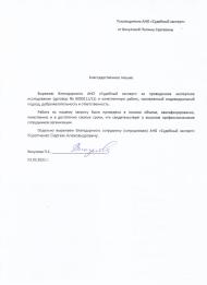 Благодарственное письмо от Викуловой П.С.