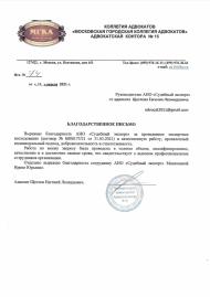Благодарственное письмо от адвоката Щеглова Е.Л.