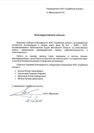 Благодарственное письмо от Марчишина Ю.Ю.