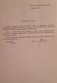 Благодарственное письмо от Сулина Ю.А.