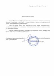 Благодарственное письмо от компании «Сантехкомплект»