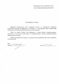 Благодарственное письмо от компании «Сибирская Сервисная Компания»