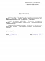 Благодарственное письмо от Суфияровой Г.З.