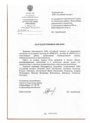 Благодарственное письмо от майора юстиции Арсибековой Д.С.